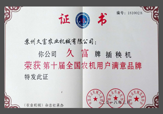 2合集-全國(guó)農(nóng)機(jī)用戶滿意品牌金屬、紙質(zhì)證書(shū).jpg